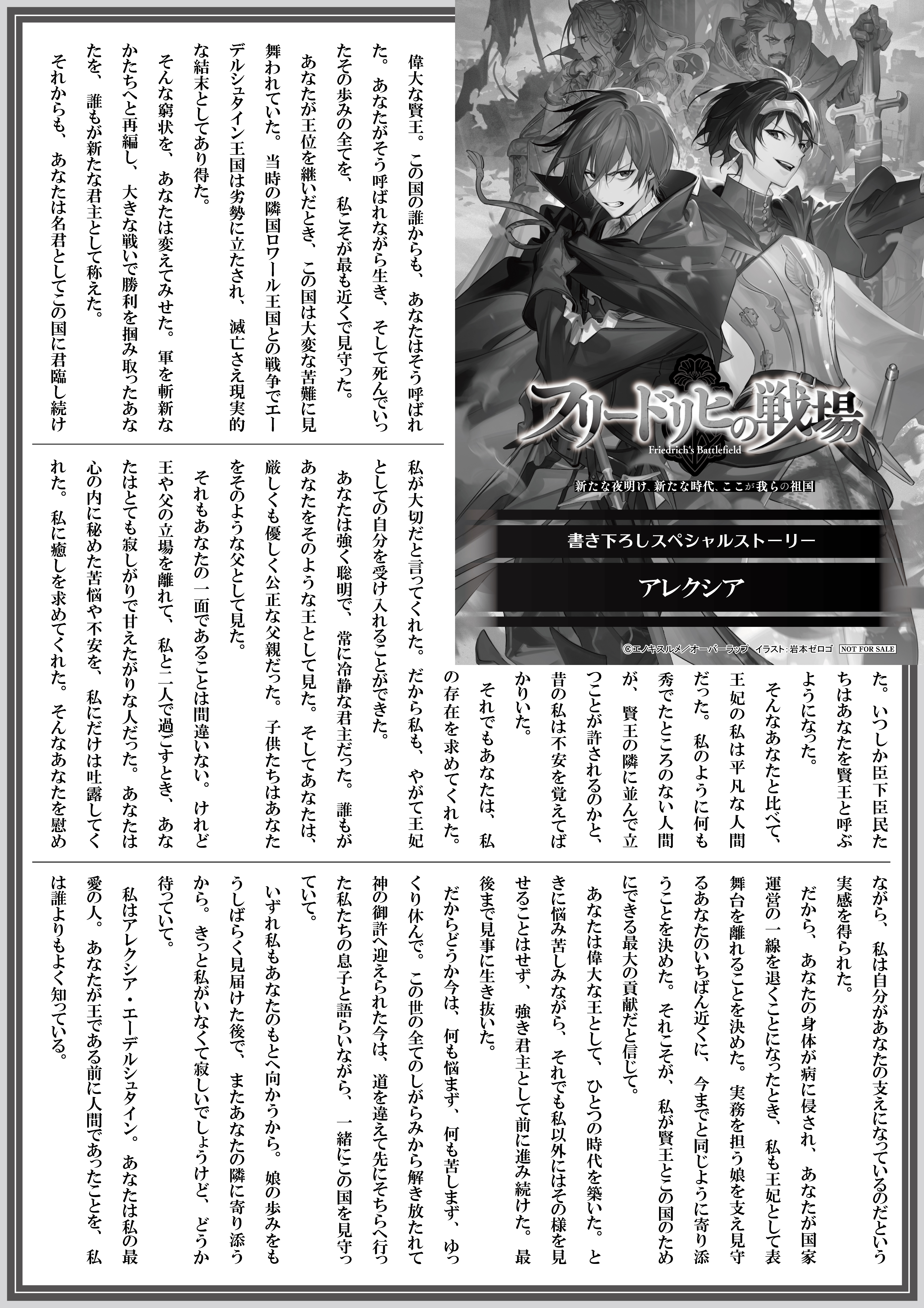 【ノベルス】【特約店】『フリードリヒの戦場 3』A4SSペーパー